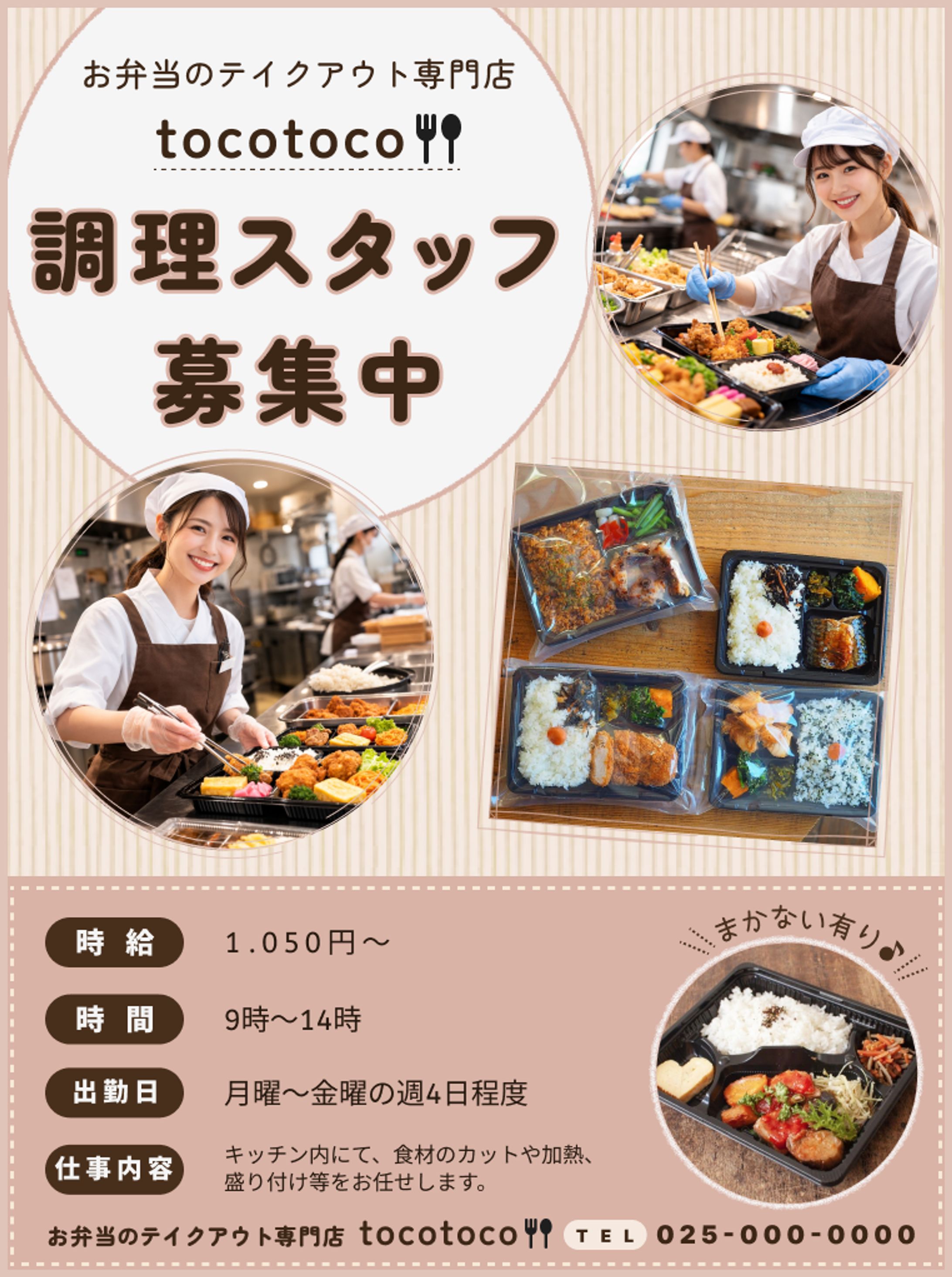お弁当屋さんスタッフ募集-1