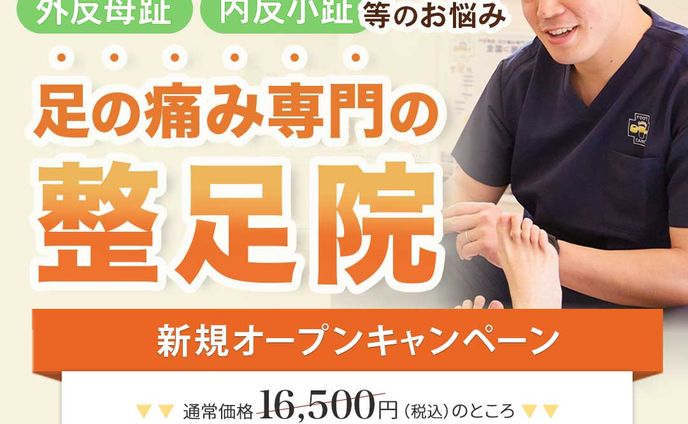 整足院様 meta広告バナー
