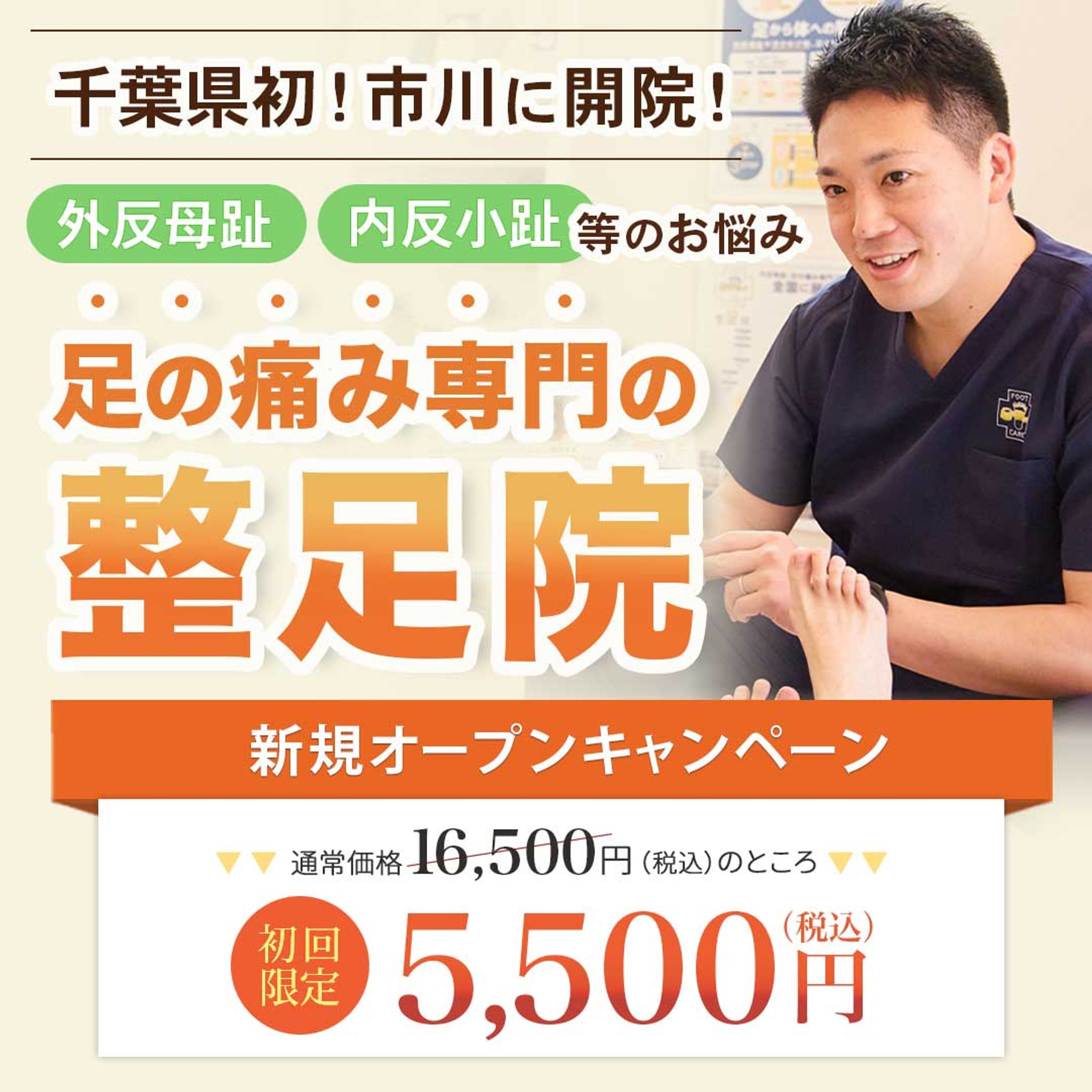 整足院様 meta広告バナー-1