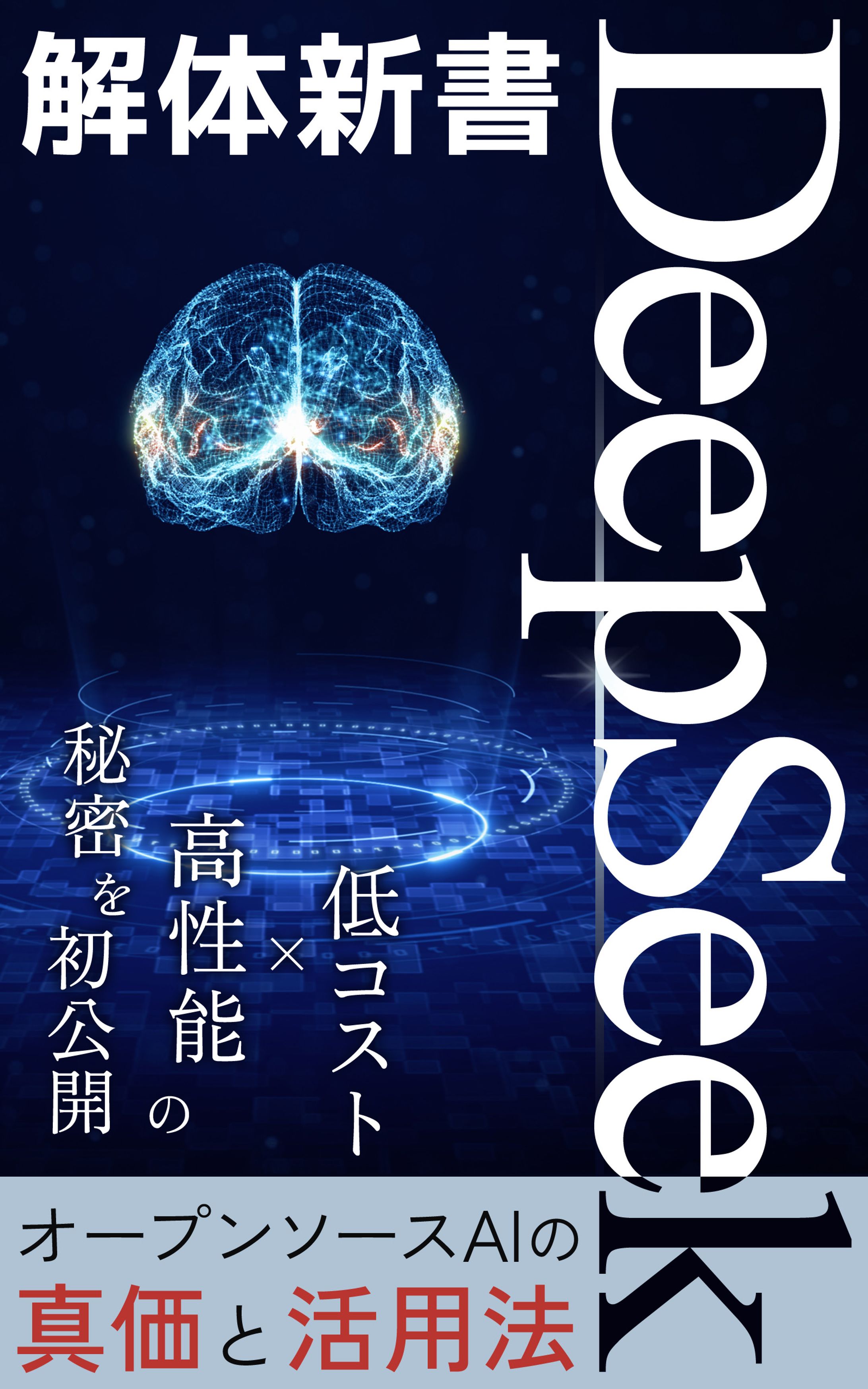 電子書籍表紙（デジタル/スタイリッシュ）-1