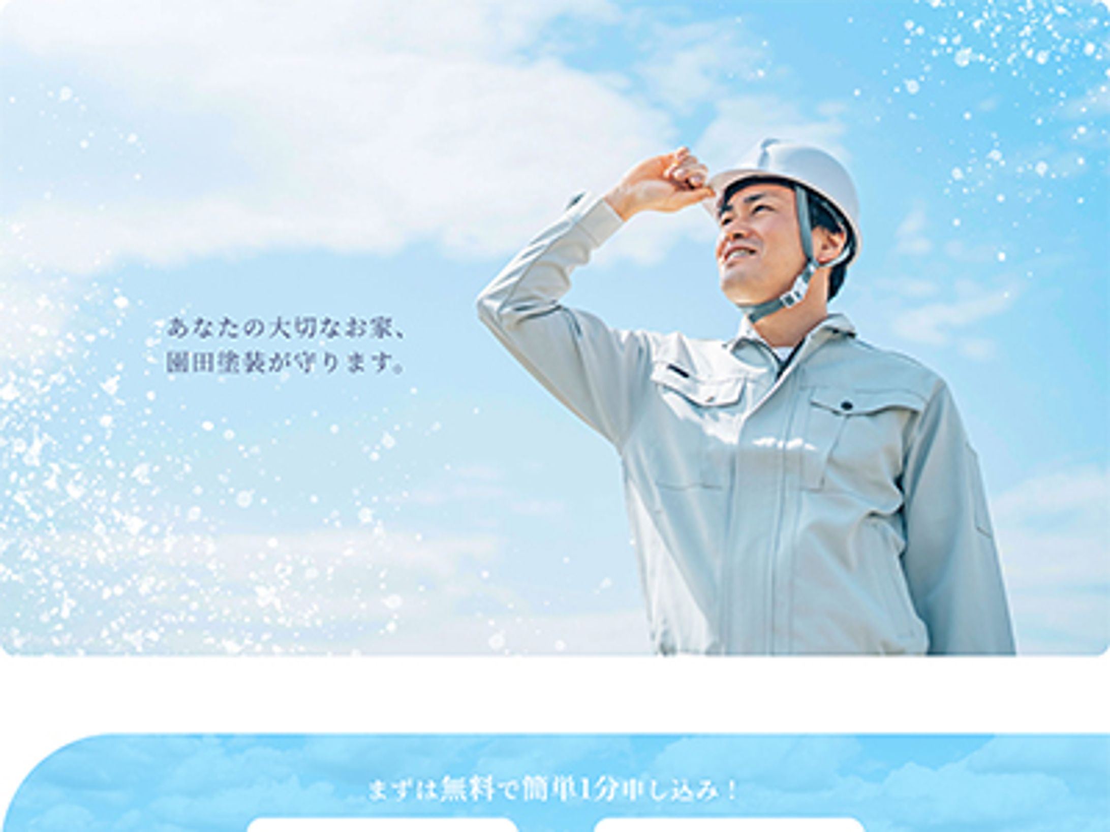 架空の塗装会社のHP制作-1
