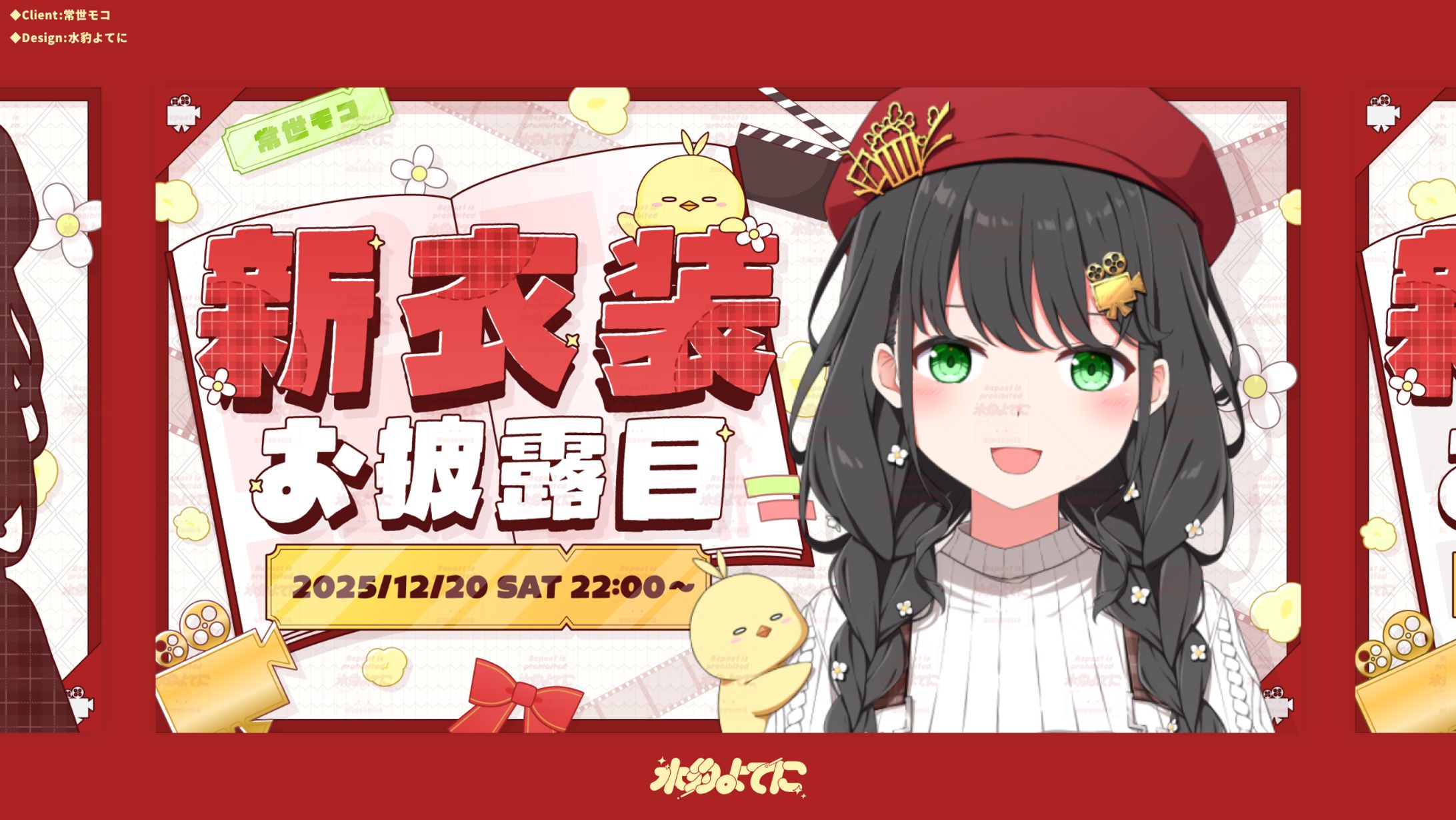 THUMBNAIL DESIGN┊常世モコ 新衣装お披露目-1