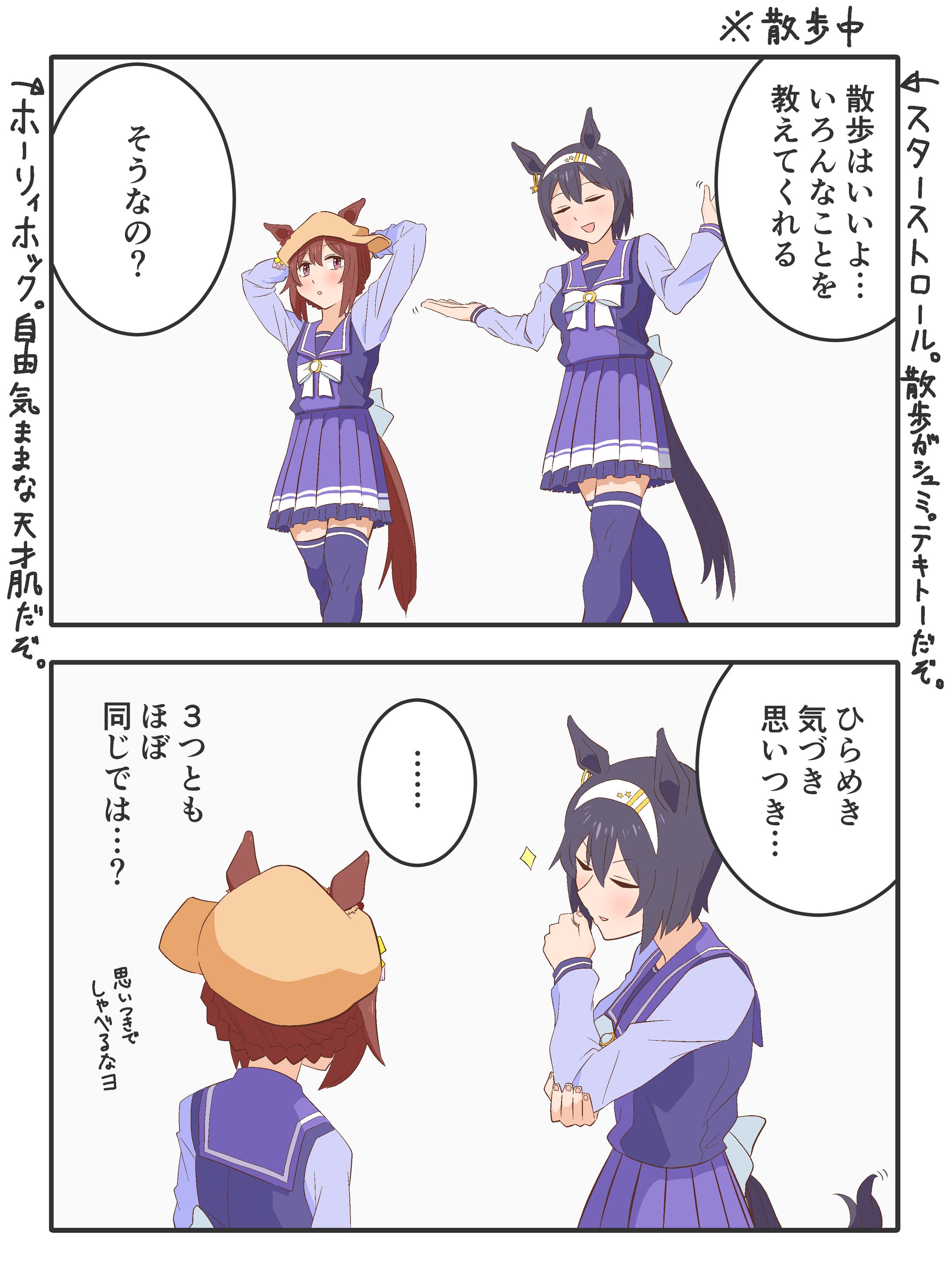 オリジナルウマ娘マンガ④-1
