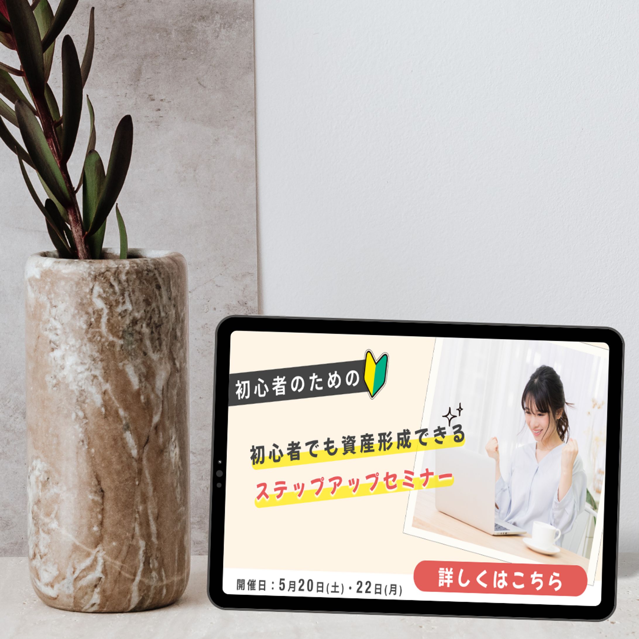 架空初心者のために資産形成セミナーデザイン-1