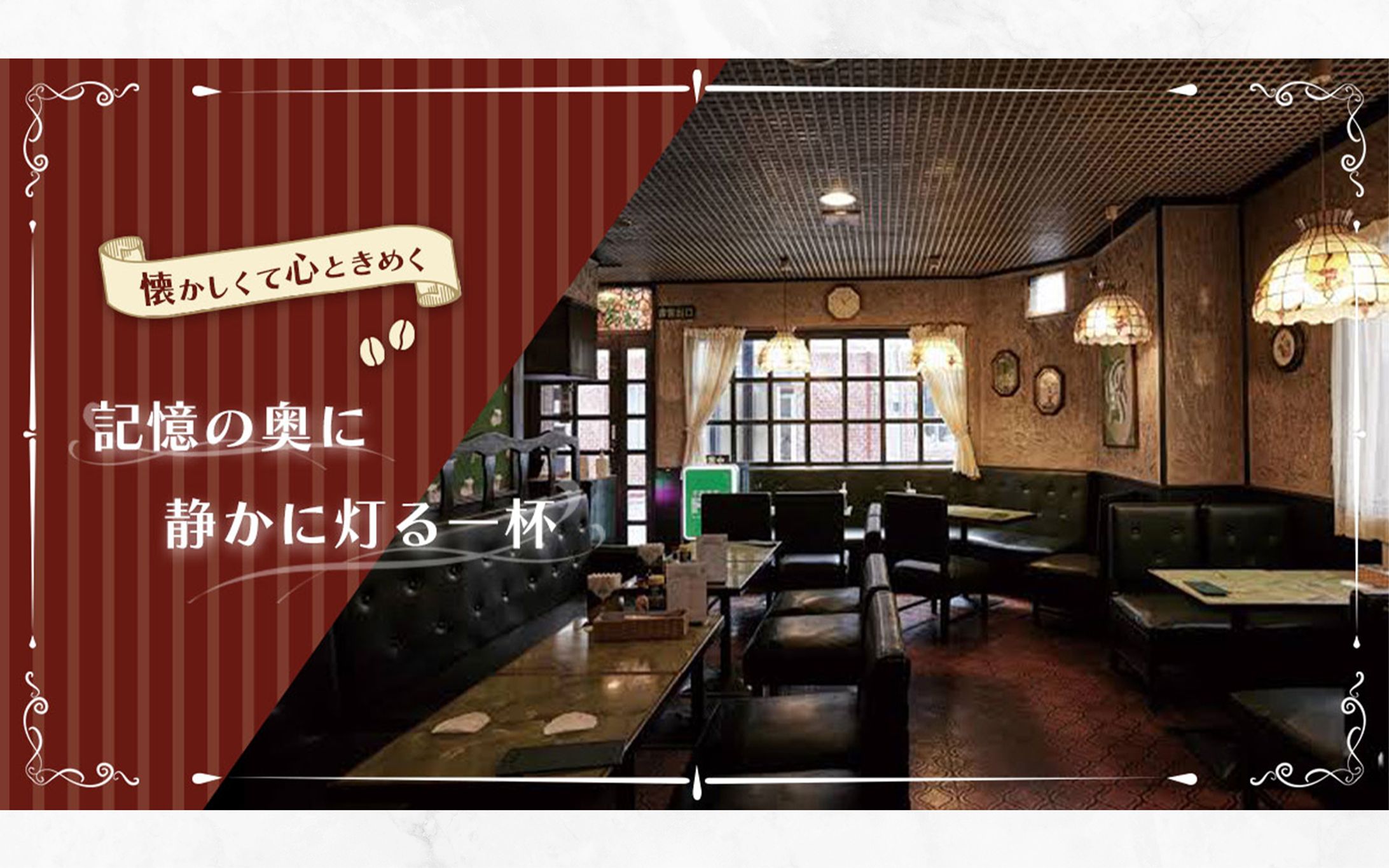 【自主制作】：cafeバナー-1