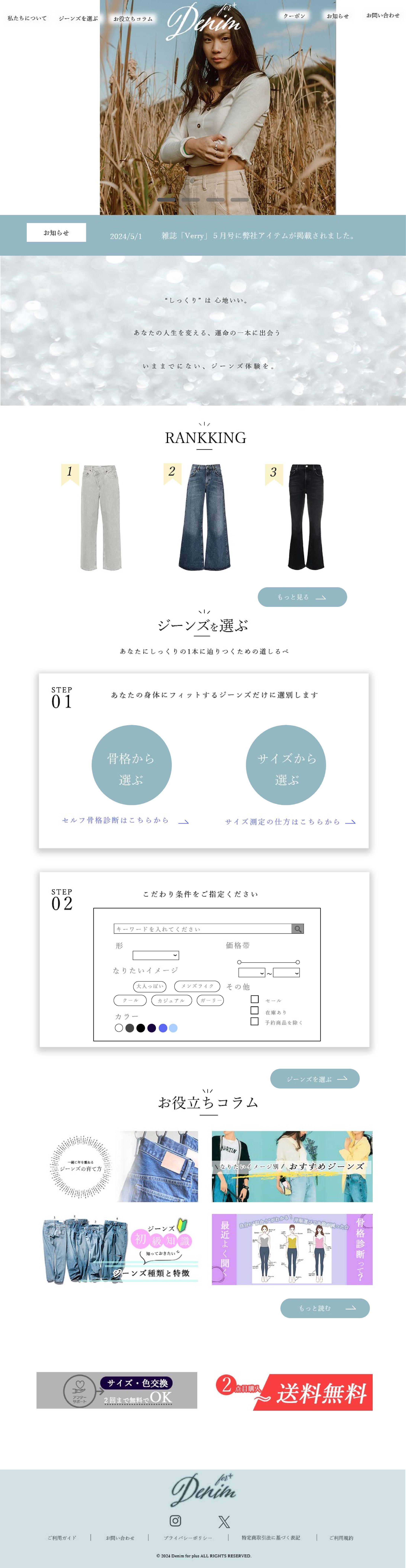 レディースジーンズ専門　Denim for ＋|サイトデザインカンプ-1