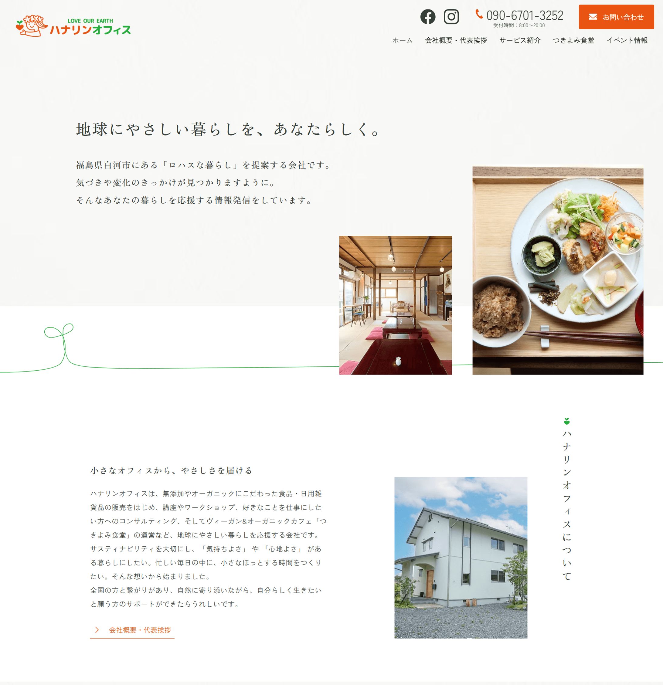 合同会社ハナリンオフィス様_Webサイト制作-1