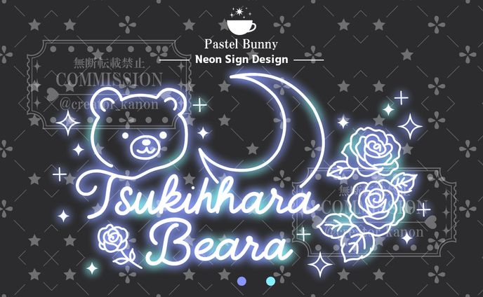 月薔薇 べぁ様 ネオンサイン