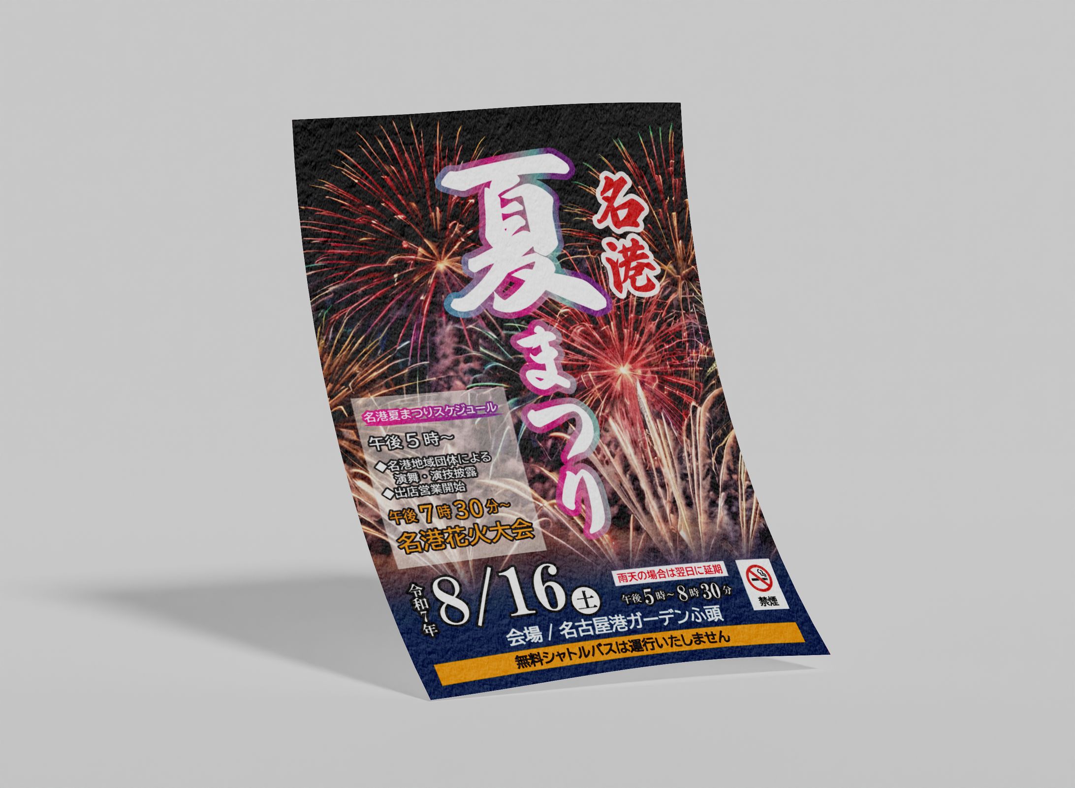 花火大会チラシ-1
