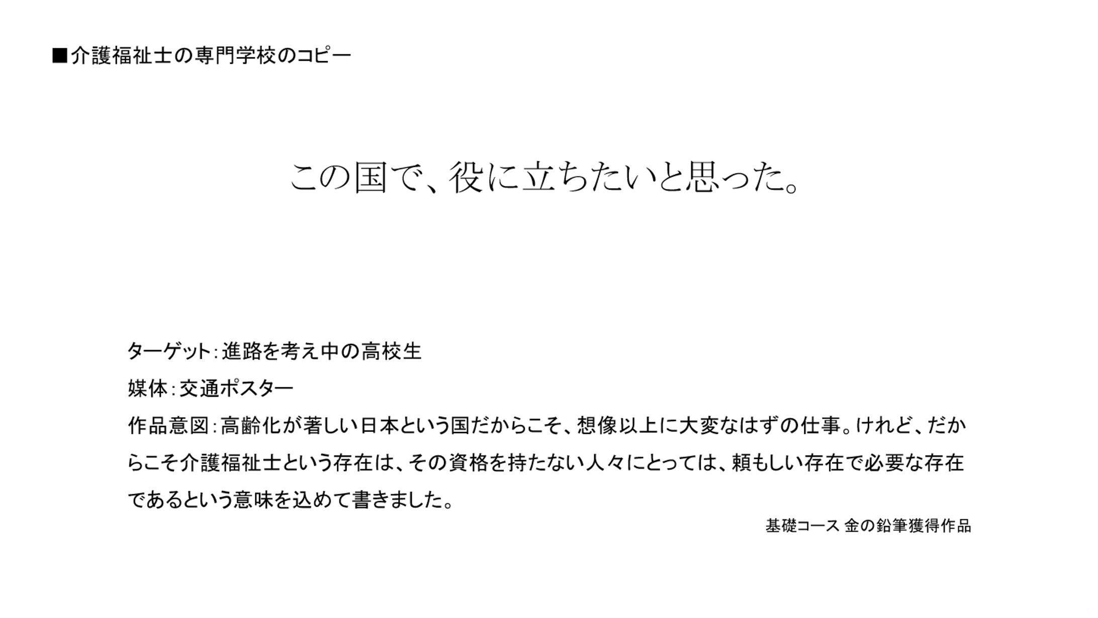 この国で、役に立ちたいと思った。（介護福祉士専門学校）-1