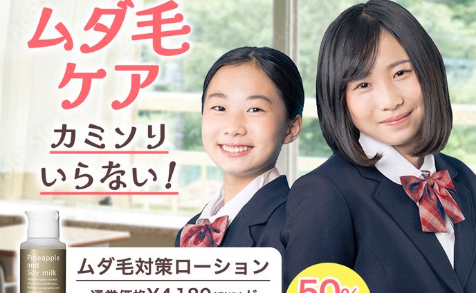 ムダ毛ケア用化粧水 バナー Ver.,2