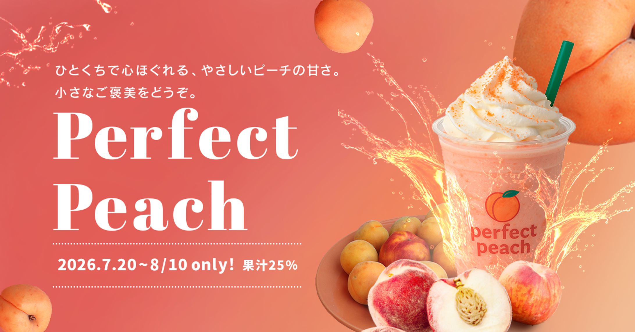 桃ラテバナー-1