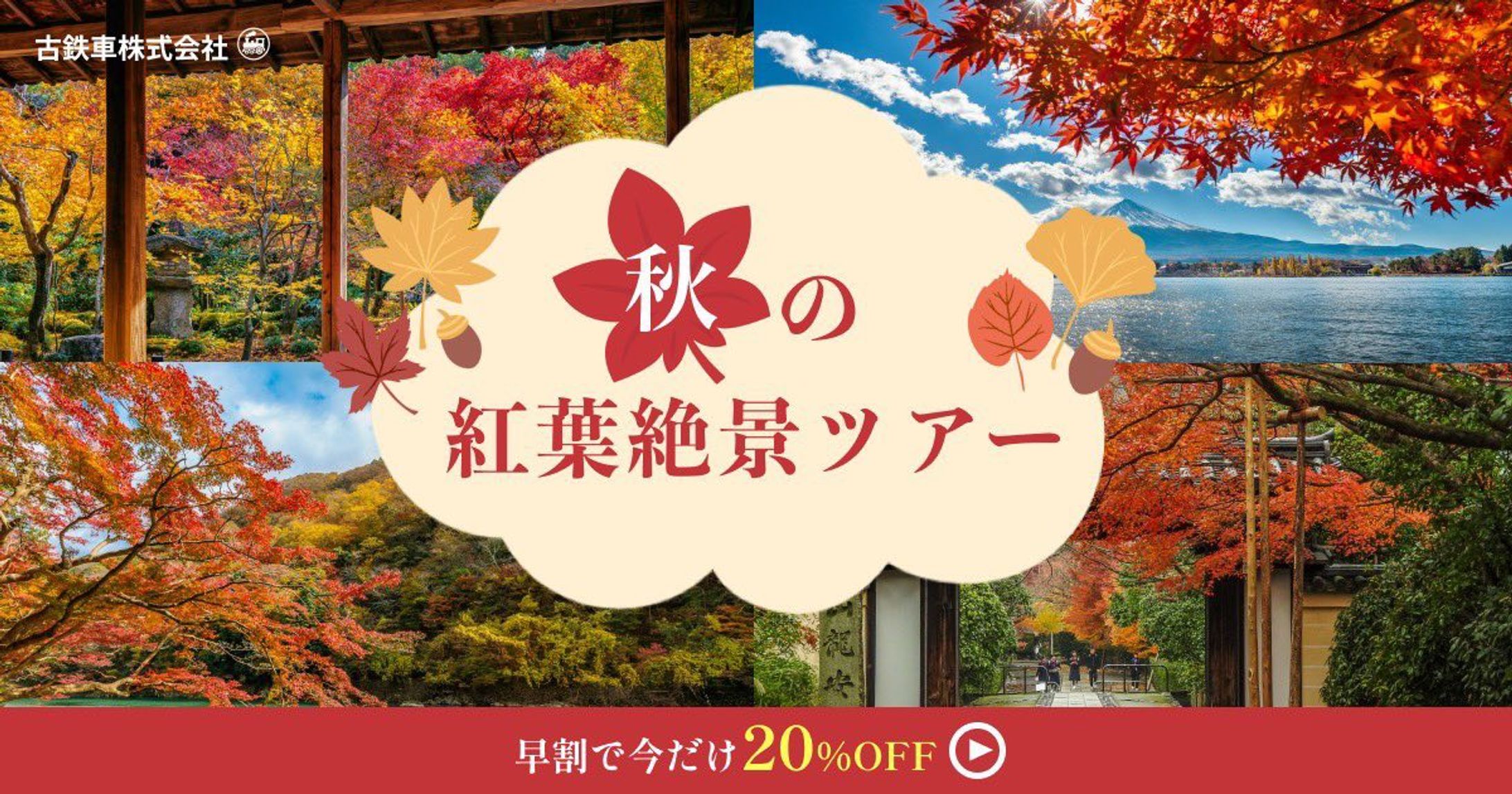 【自主制作】旅行キャンペーンバナー-1