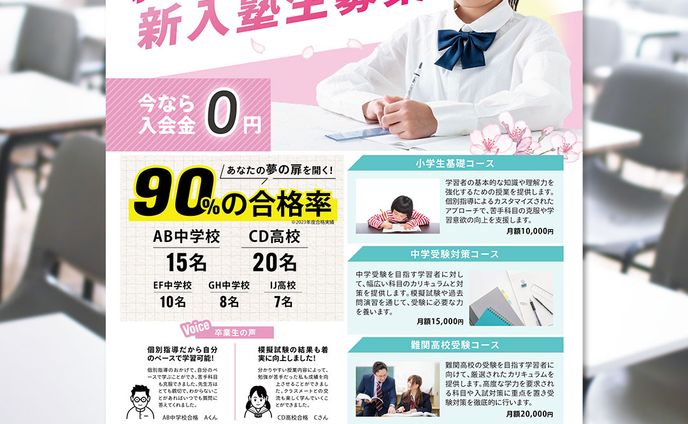 [Sample]小中学生向け学習塾の入塾募集チラシ