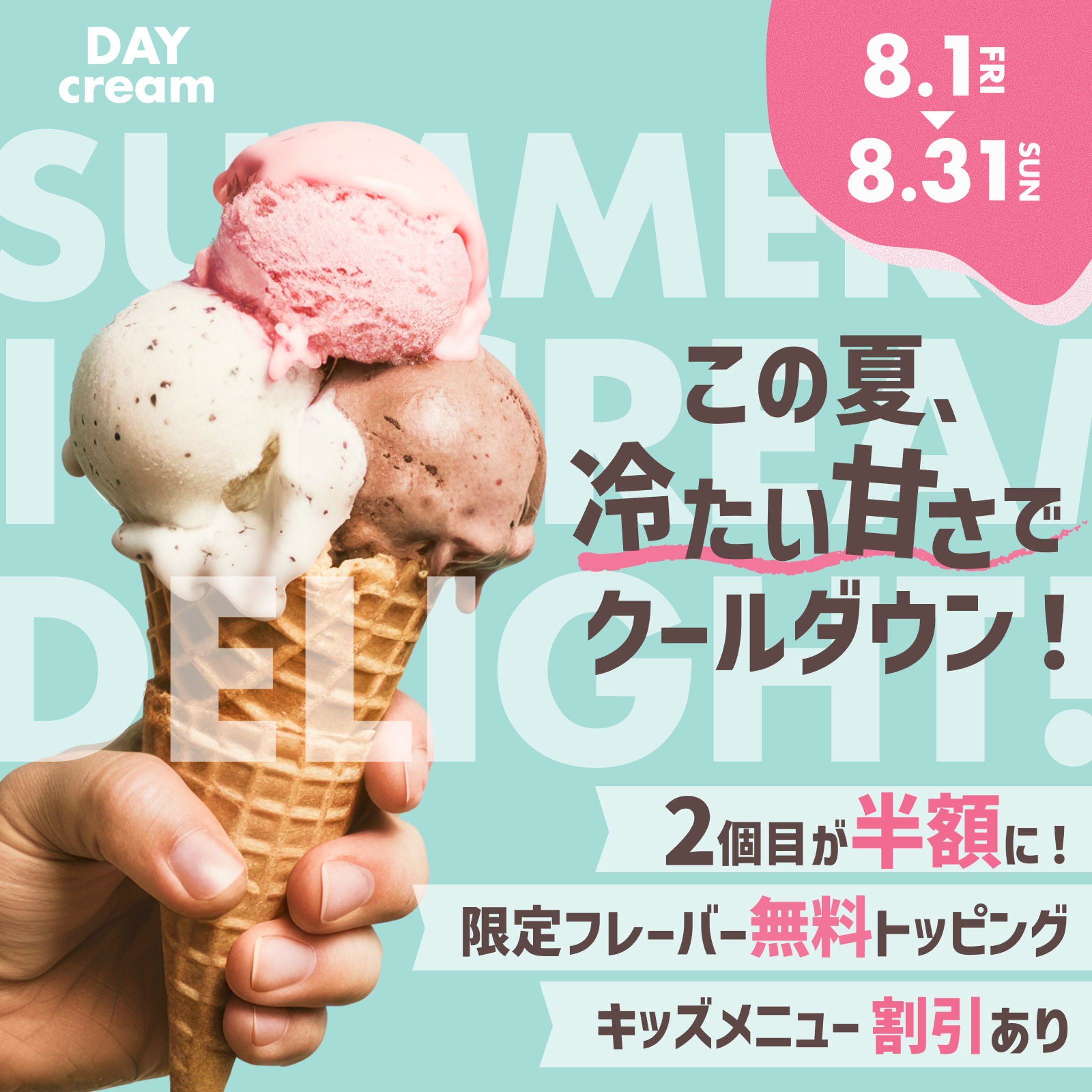 飲食店キャンペーンバナー-1