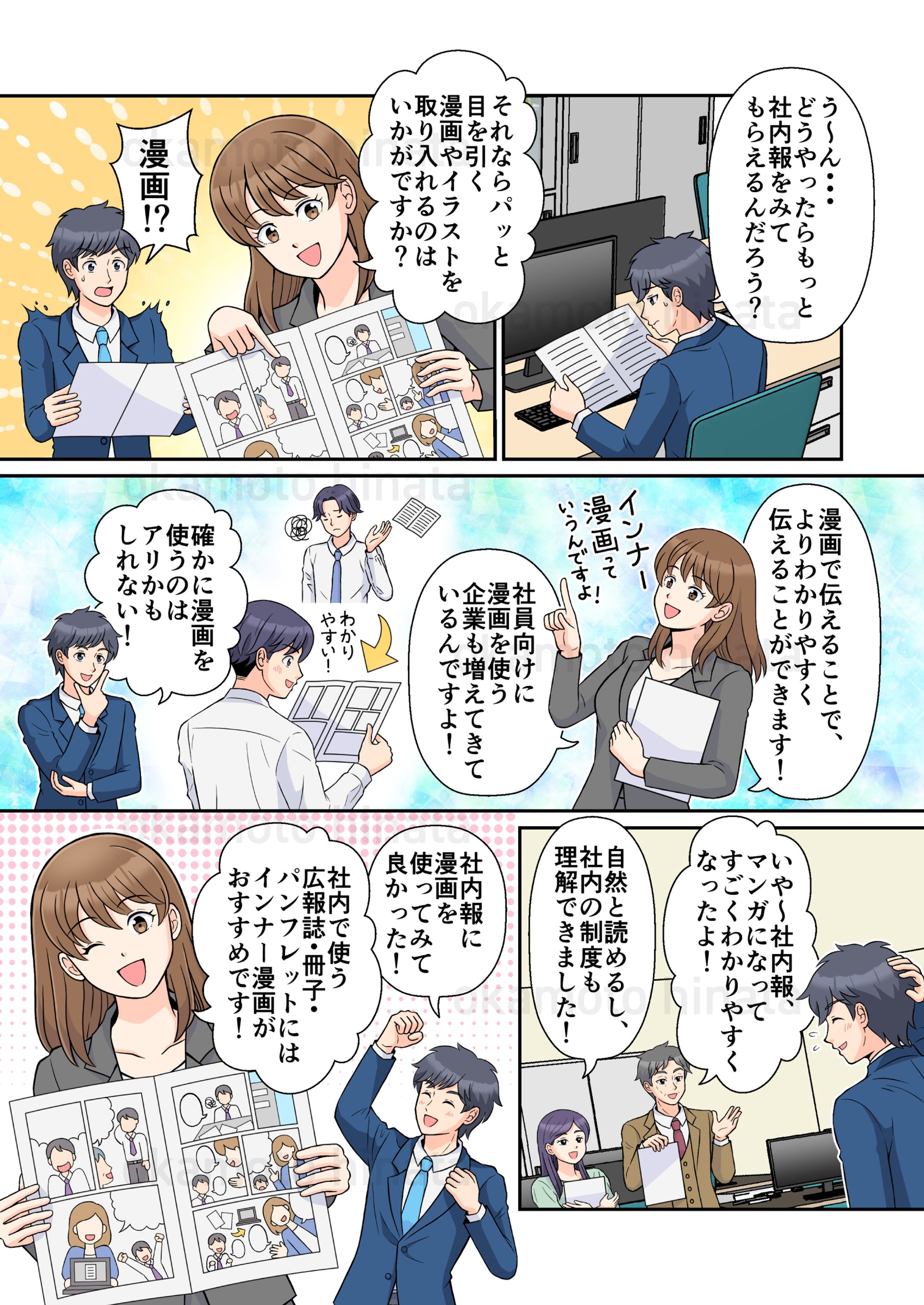 【サンプル】1ページ　広告漫画-1