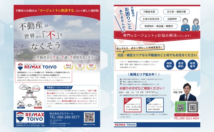 【ご依頼】チラシ制作