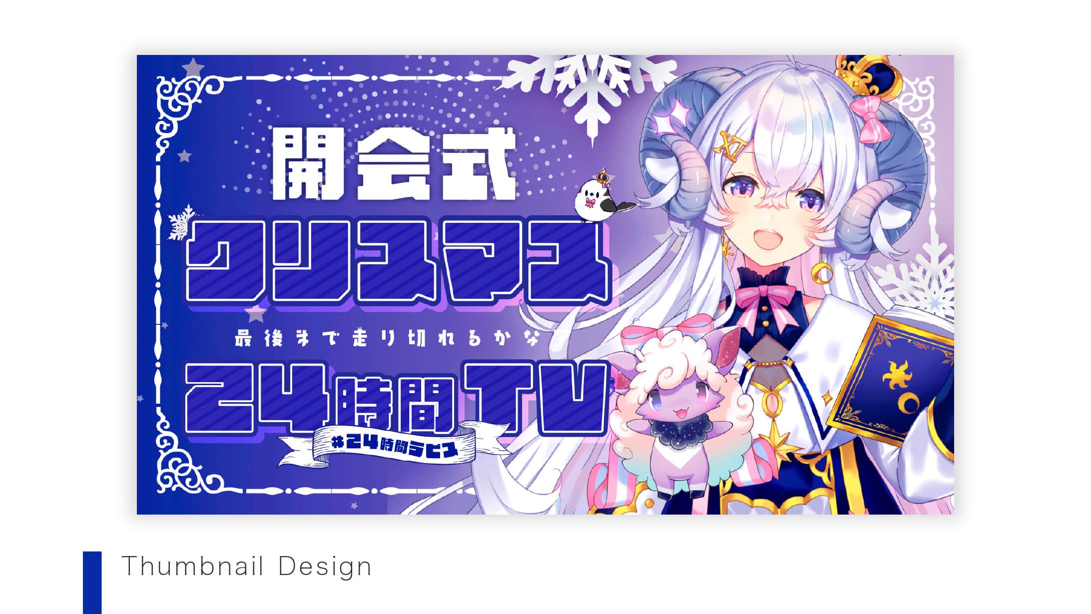 【Thumbnail】星影ラピスさま-1
