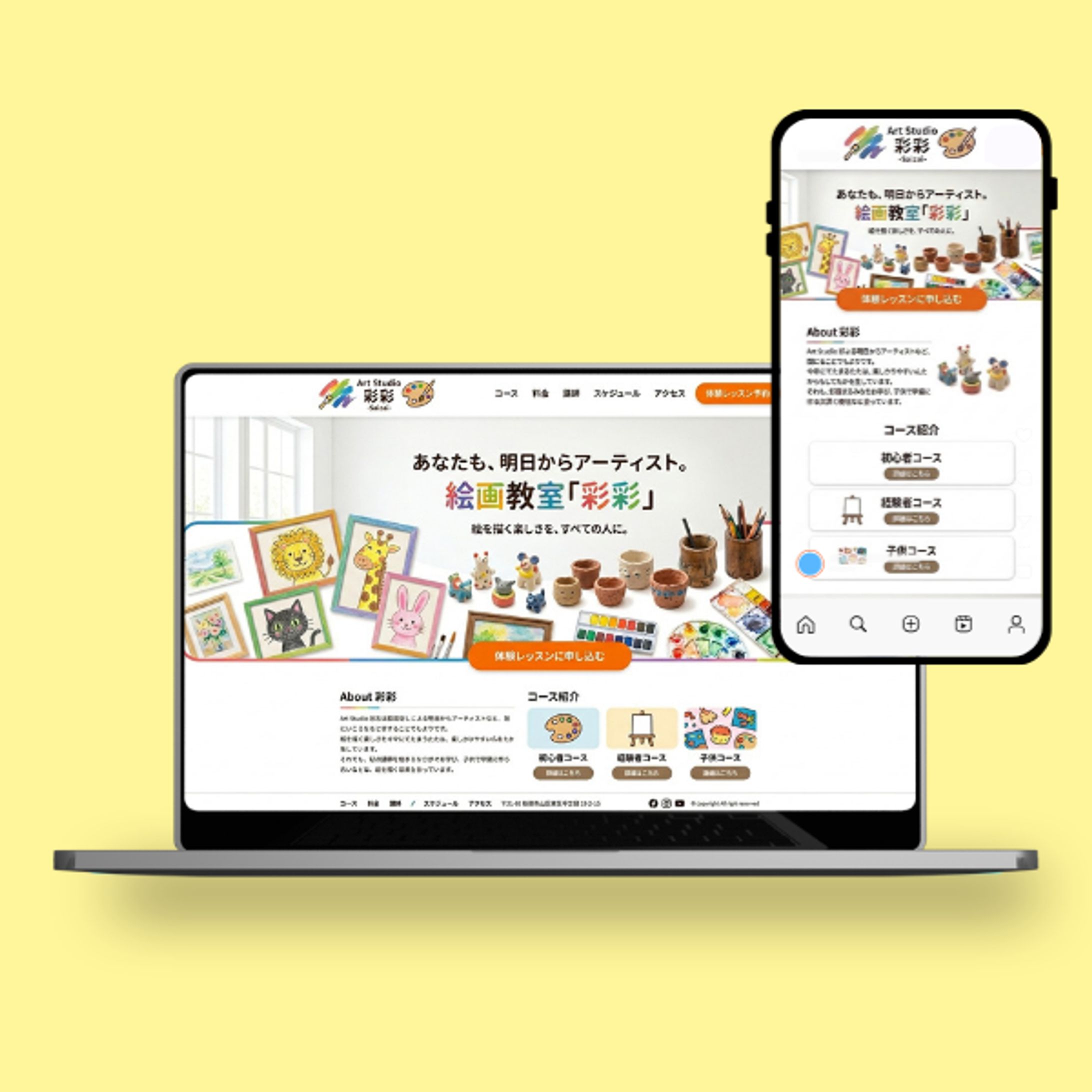 【架空案件】絵画教室「彩彩」HP-1