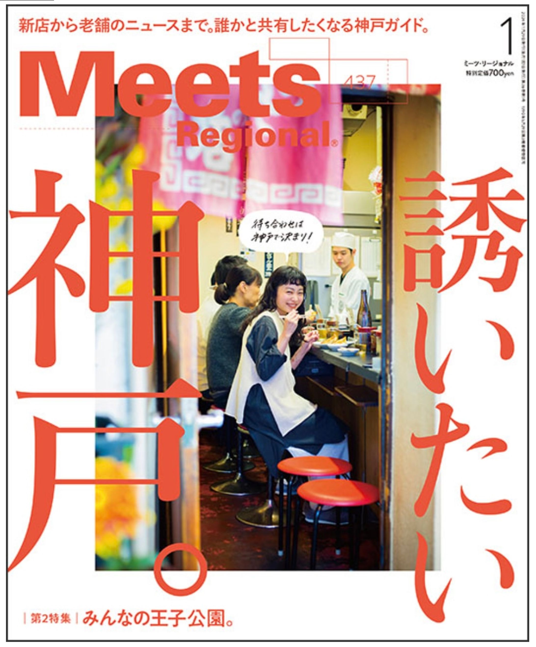 meets regional 2025年神戸特集-1