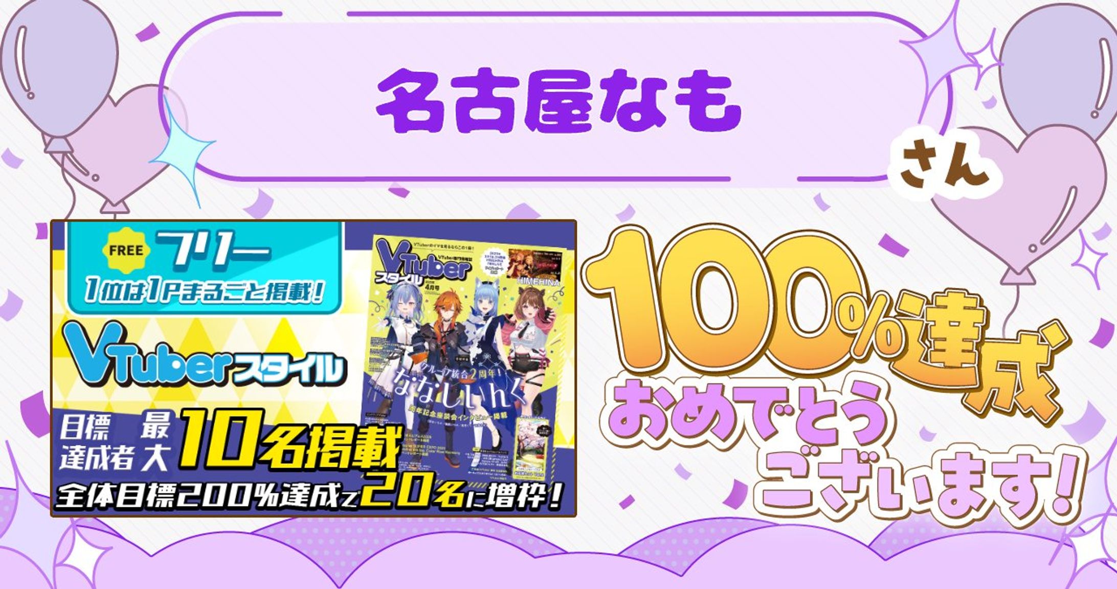 ◆2025.04.08 VTuberスタイル掲載権獲得イベント　14位（獲得）-1