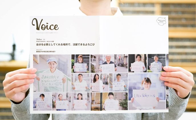 墨田区で働く女性と、女性が働きやすい企業を紹介する冊子「Voice」