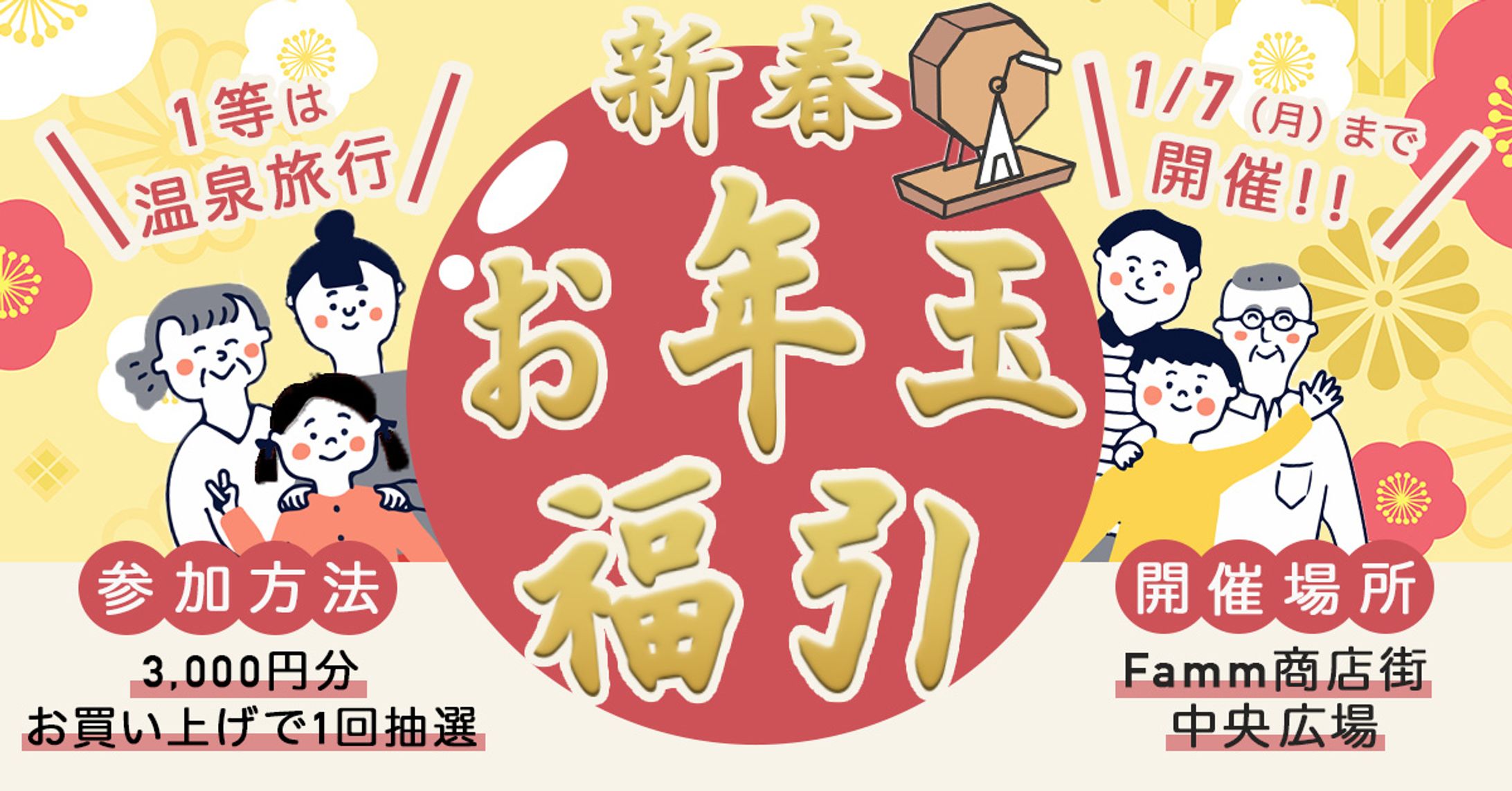 お正月 自主制作バナー-1