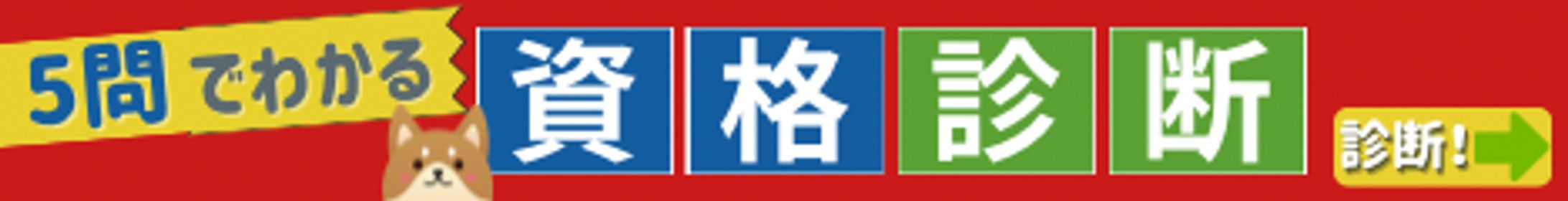 資格診断 広告-1