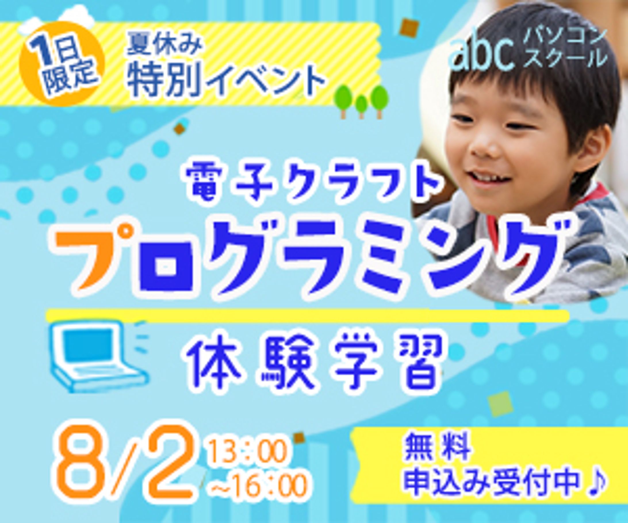 プログラミング体験学習のバナー-1