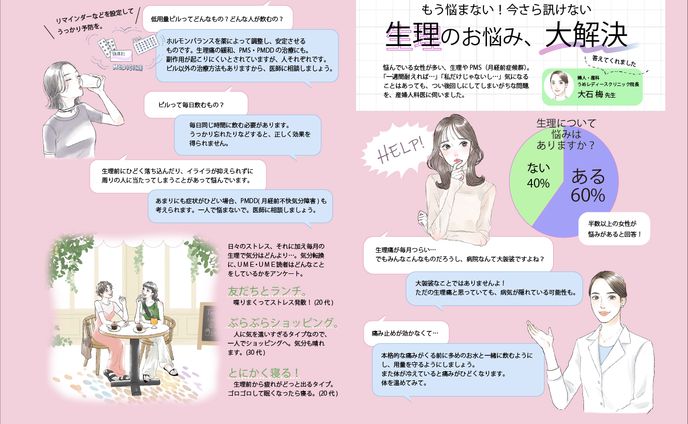 女性誌風デザイン