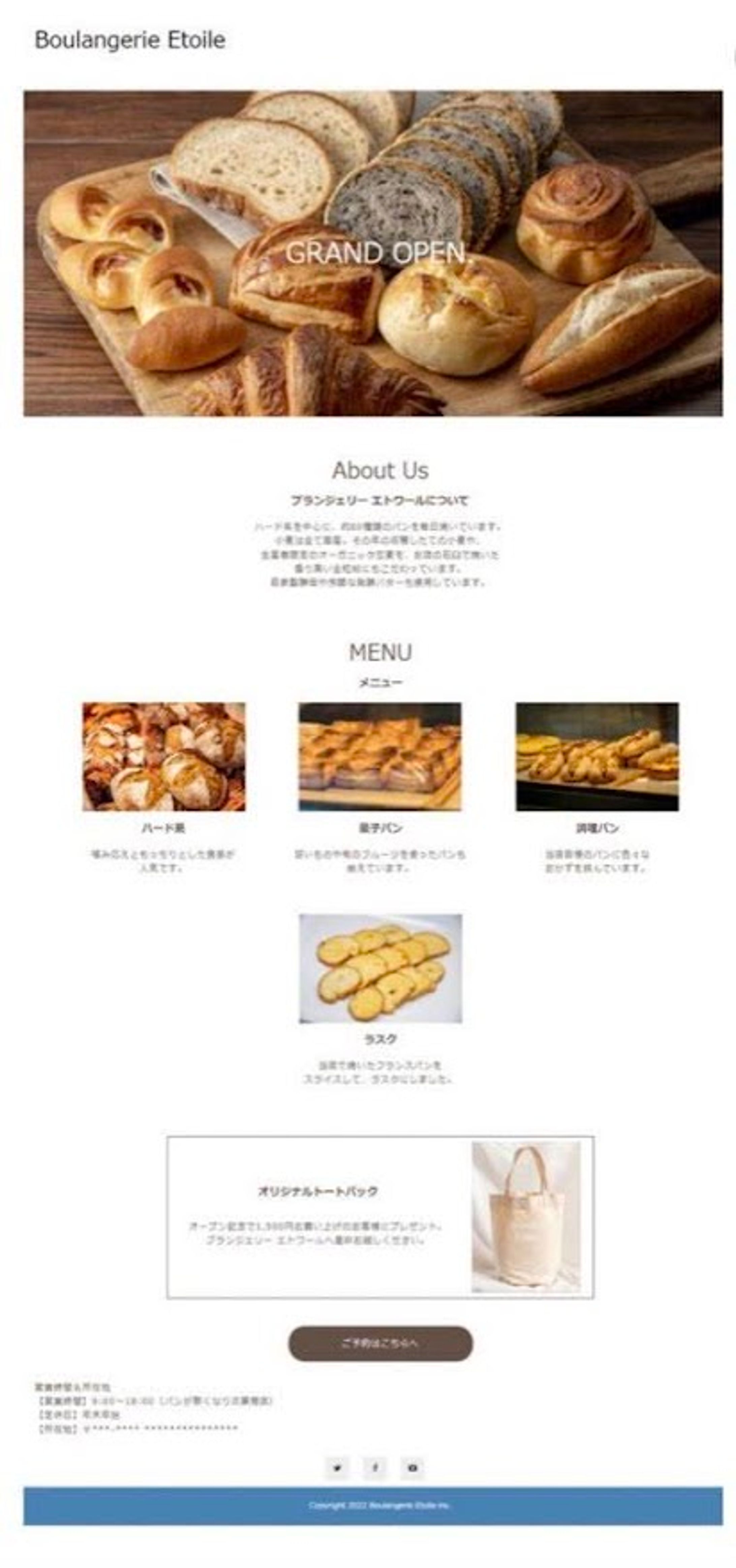 Boulangerie Etoile（ベーカリー）の集客を訴求するサイト（架空）-1