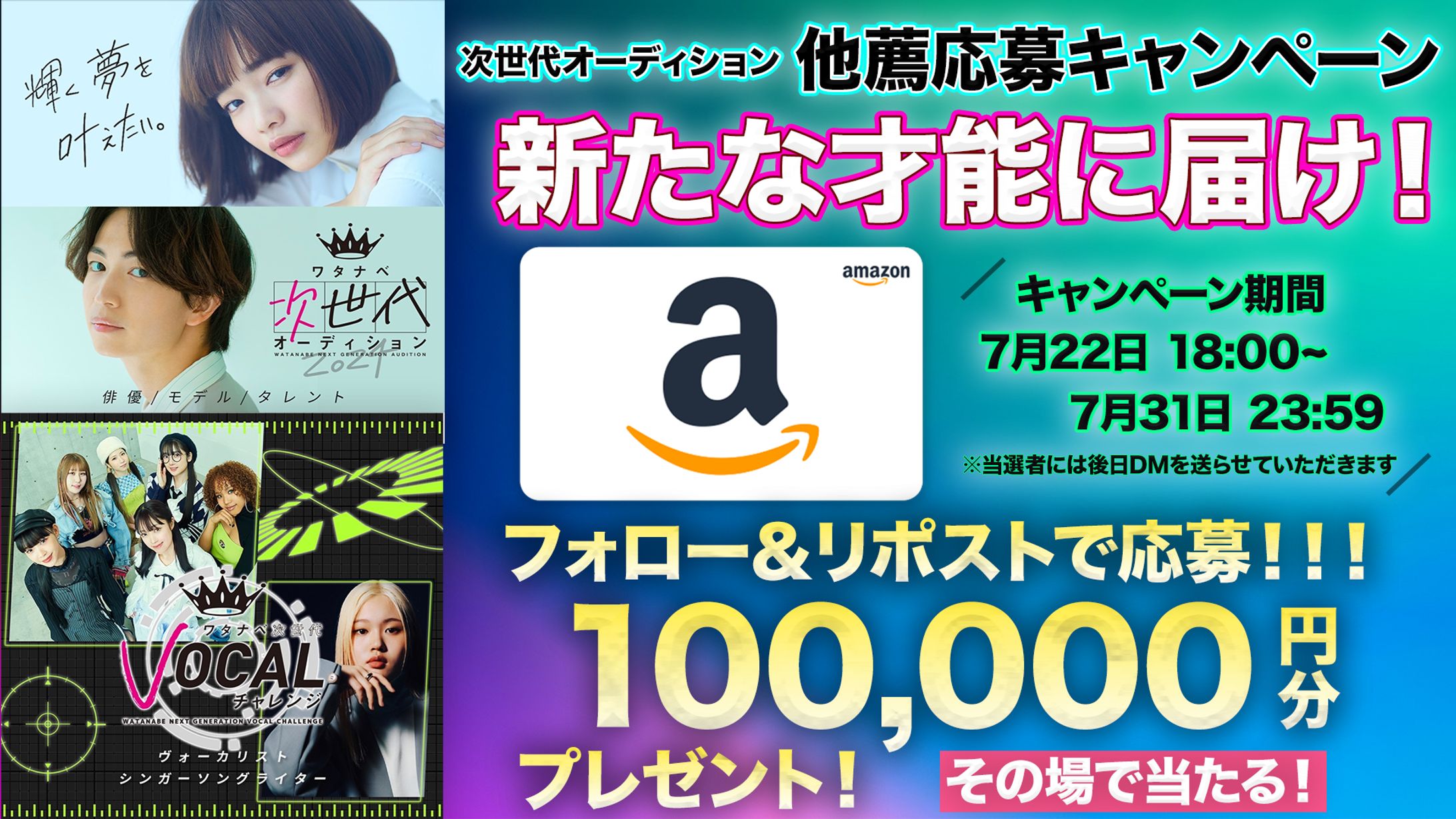 他薦応募キャンペーン 決定-1