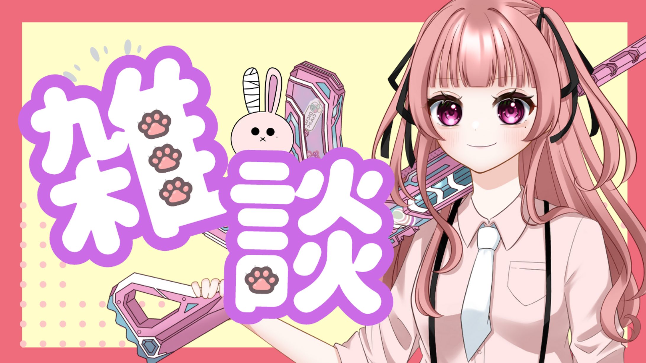 雑談用　サムネイル-1