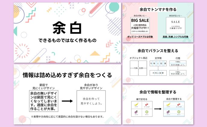 スライド【自主制作】余白について