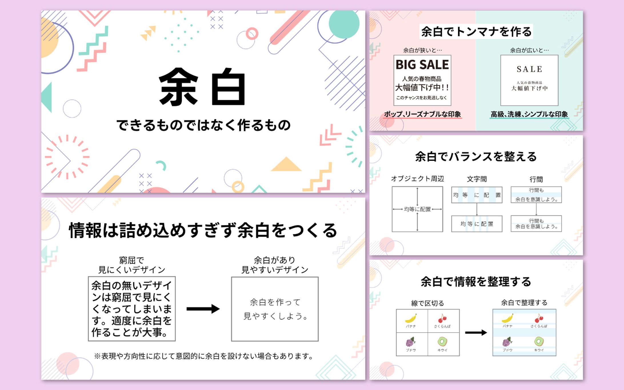 スライド【自主制作】余白について-1