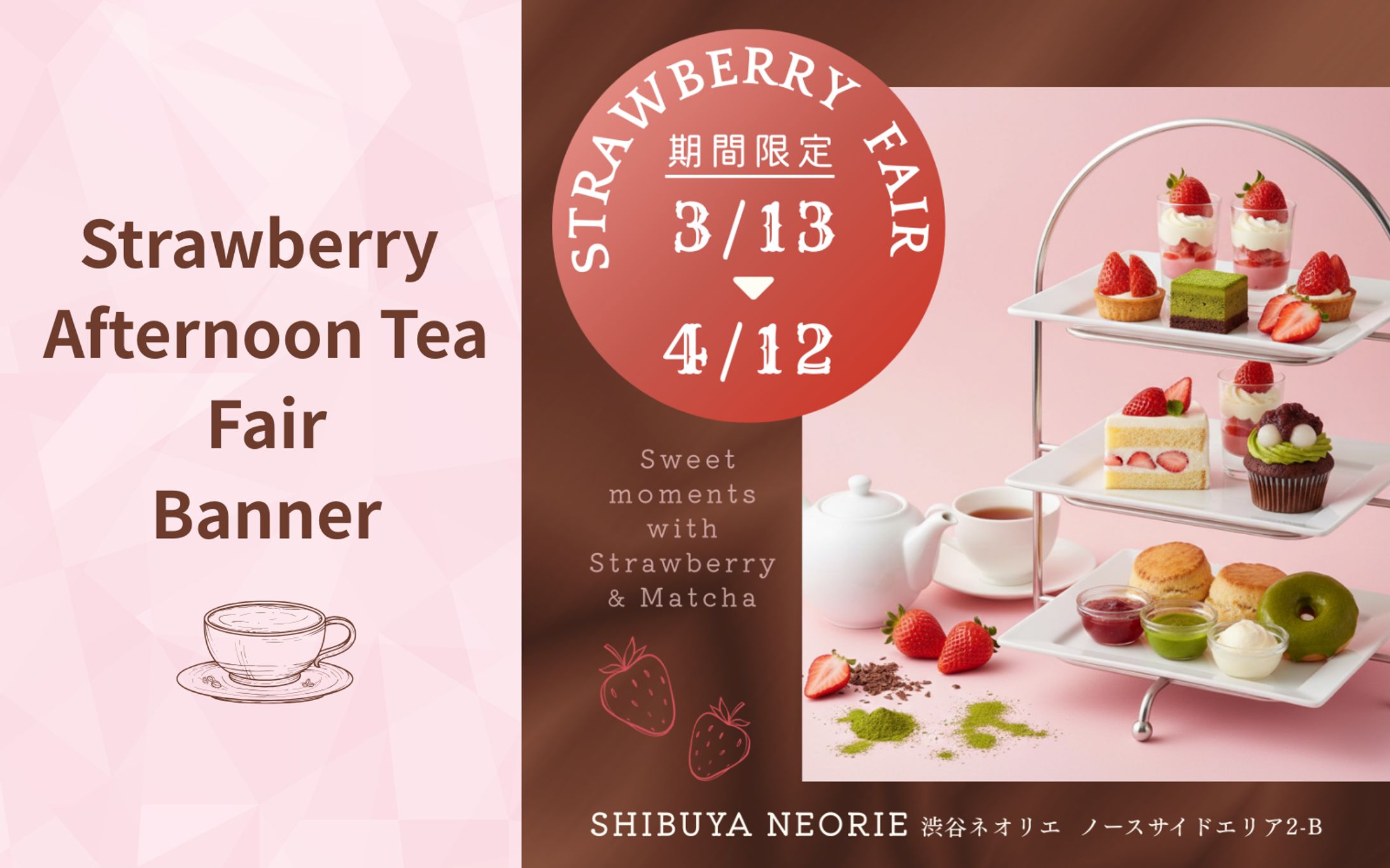苺フェアバナー-1