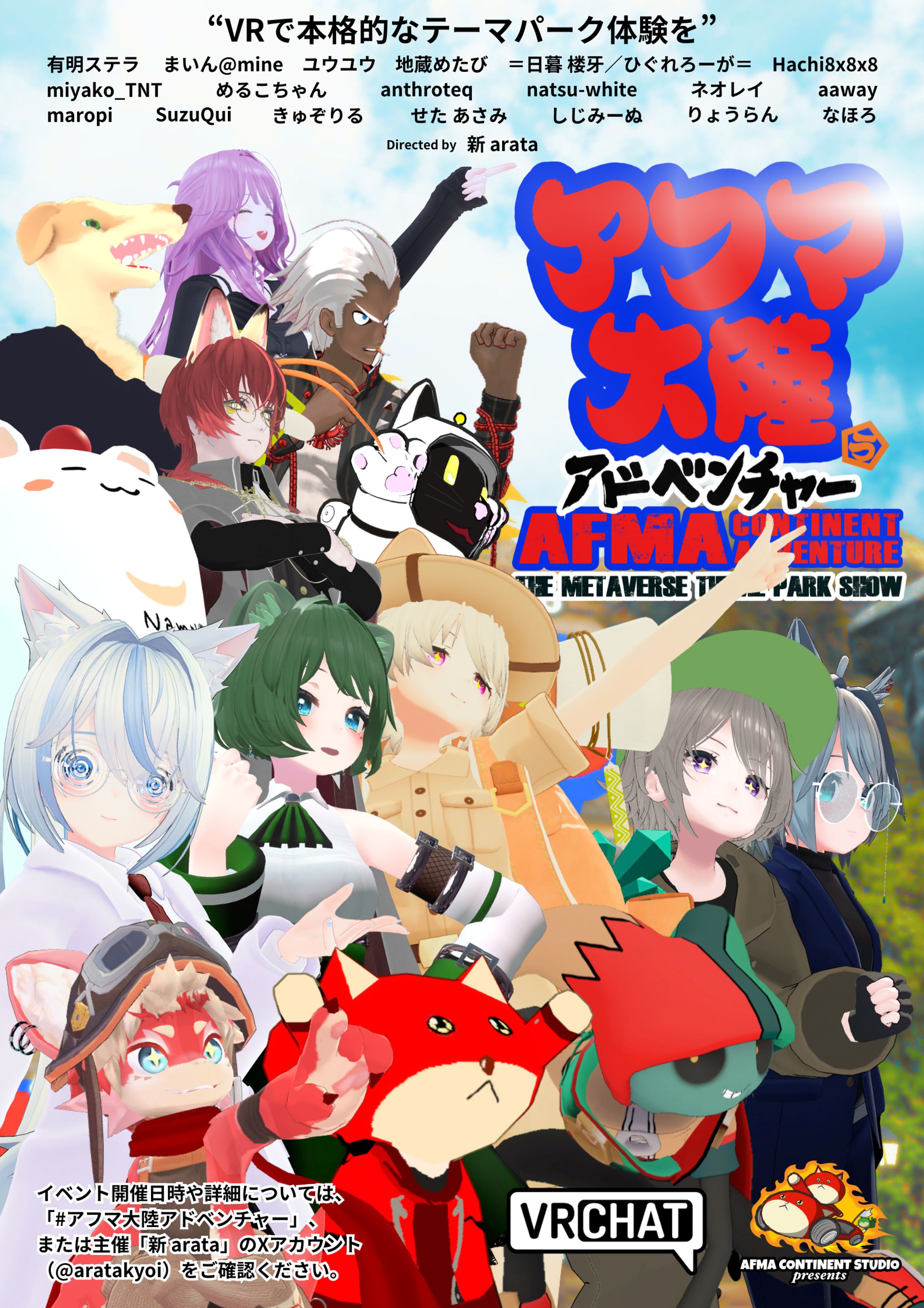 アフマ大陸アドベンチャー　キャスト-1