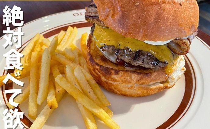 [毎日投稿]店舗情報↓↓
他の投稿はこちらです！▶︎ @taiki_gourmet 
「保存」で後で見返せるよ👀フォロー&いいね👍&コメントお待ちしております🤗
---------------------------
立川で絶対おすすめしたいハンバーガー専門店に行ってきたよ🙌

《ポイント》
◆食べログハンバーガー百名店2022選出のお店🍔
◆ボリューミーのハンバーガーが約20種類ある👍
◆本場のダイナーを思わせるお洒落な店内🏎️
◆ハンバーガーに使用している肉は100%USA産🇺🇸
◆自家製ベーコンを使用した「ベーコンチーズバーガー」が絶品🥓

《今回のご注文》(税込)
 ¥1,780 ベーコンチーズバーガー
 ¥1,640 アボカドチーズバーガー
 ¥1,460 チーズバーガー　←子どもたちのために1/2カットしてくださいました✂︎

ハンバーガーの見た目はとにかくビッグサイズ‼️
ハンバーガーにはフレンチフライがセットで付いてきます🍟
パティは100%USA産ビーフで炭火で焼かれているので香ばしい🥩
ベーコンは豚バラ肉をブロックで仕入れ、塩漬けから燻製まで全てお店で手作りされているようで、1枚の分厚いベーコンが折りたたんで挟まってます🥓
濃厚チェダーチーズとこの分厚いベーコンが相性抜群で旨い⭐️⭐️⭐️
大人は一個食べればお腹いっぱいになります😋
値段は高いですが大満足の味です👅
子どもへの気遣いもあり素敵なお店です✨

〇⚫︎〇⚫︎店舗情報〇⚫︎〇⚫︎
📍：オールドニューダイナー(OLD NEW DINER)
　　東京都立川市錦町1-8-5 イーグル立川1F
🚉：JR立川駅南口より徒歩6分
  JR西国立駅より徒歩7分
  多摩都市モノレール立川南駅より徒歩6分
📞：050-5869-4484
🕘：[火～土]11:00～21：00（L.O.20：30） 
 [日・祝]11:00～20：00（L.O.19：30)
💤：日曜営業、定休日:月曜日
💰：¥1,000〜1,999
💺：24席(カウンター席有り)
 他 ：予約可
---------------------------
#立川 #立川グルメ #グルメ #gourmet #ハンバーガー #立川ランチ #立川ディナー #食べログ百名店 #ベーコンチーズバーガー #グルメ好きな人と繋がりたい