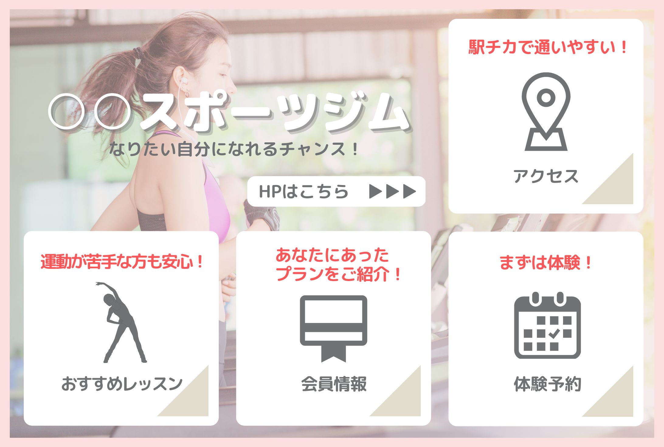 スポーツジムのlineリッチメニュー-1