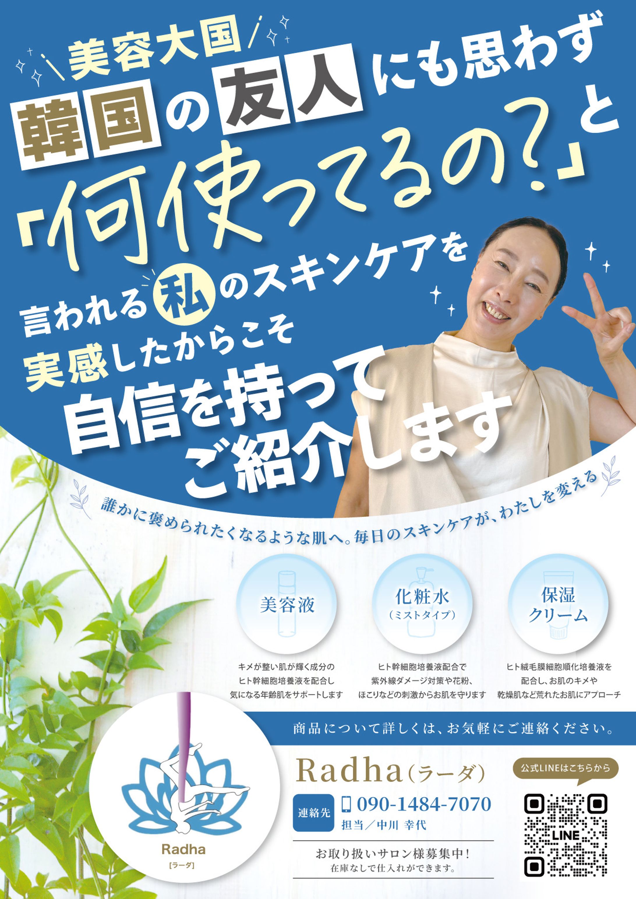 Radha様チラシデザイン-1