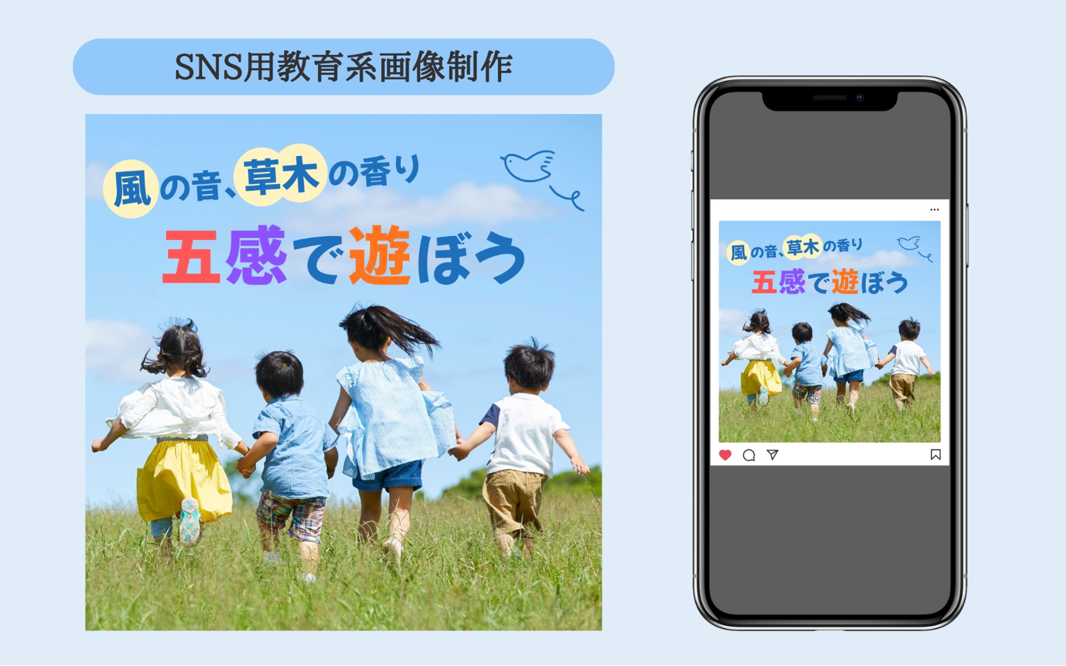 【実案件】SNS用画像（自然と子育て）-1