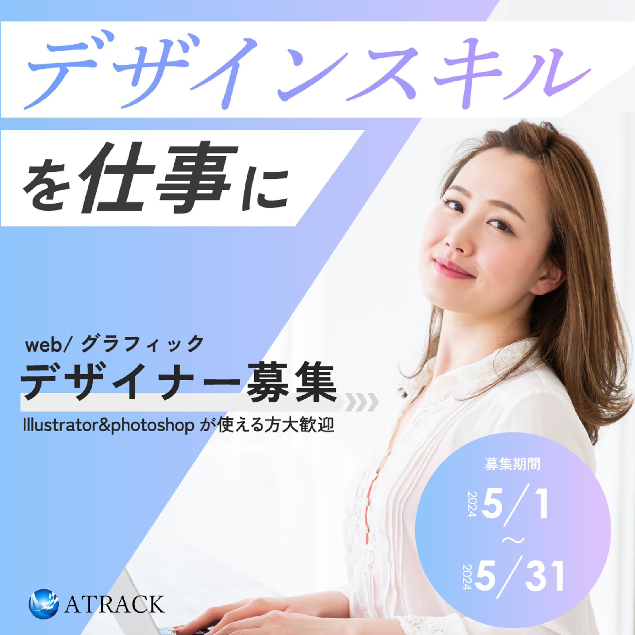 (株)ATRACK様バナー-1