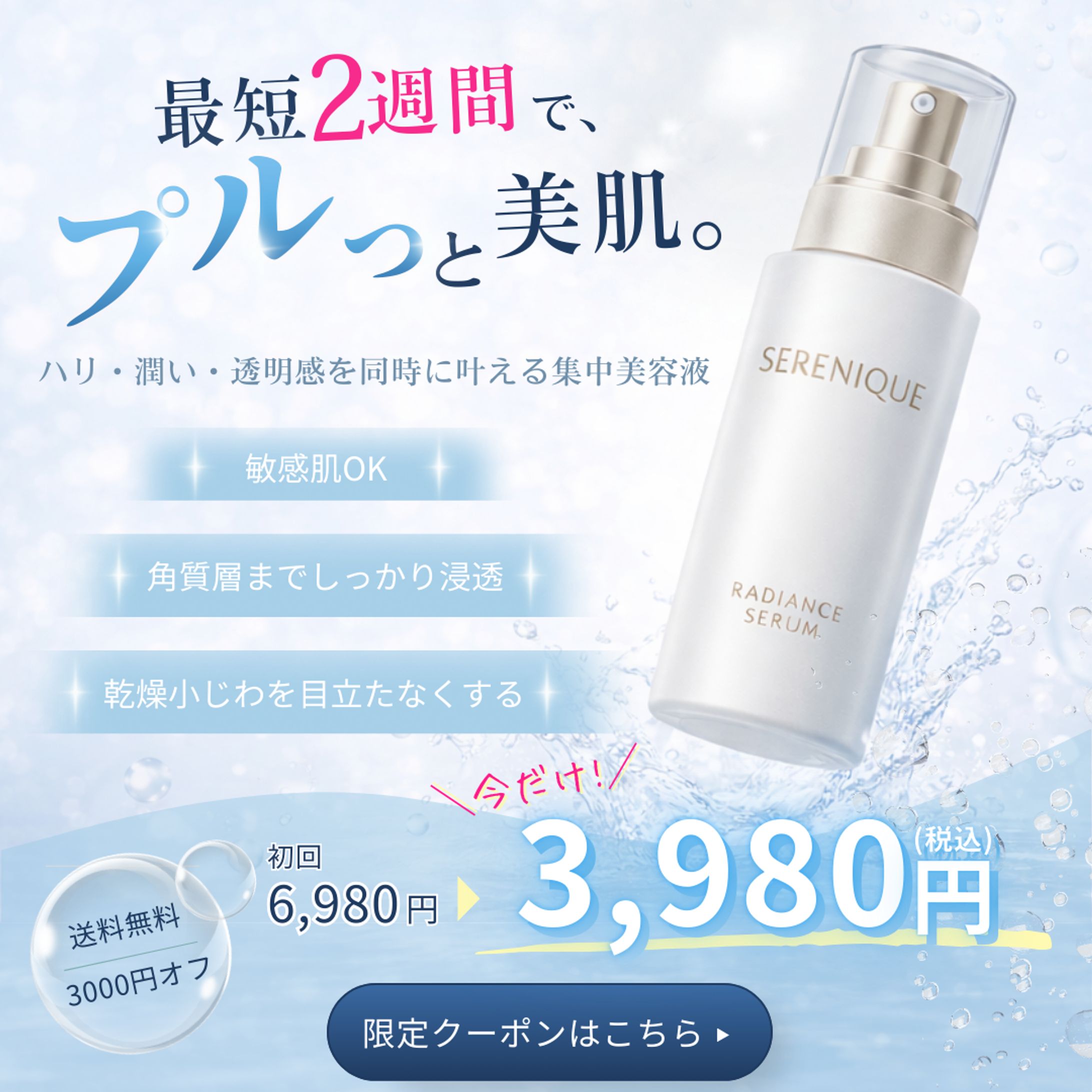 敏感肌向けスキンケア｜価格訴求型バナー-1