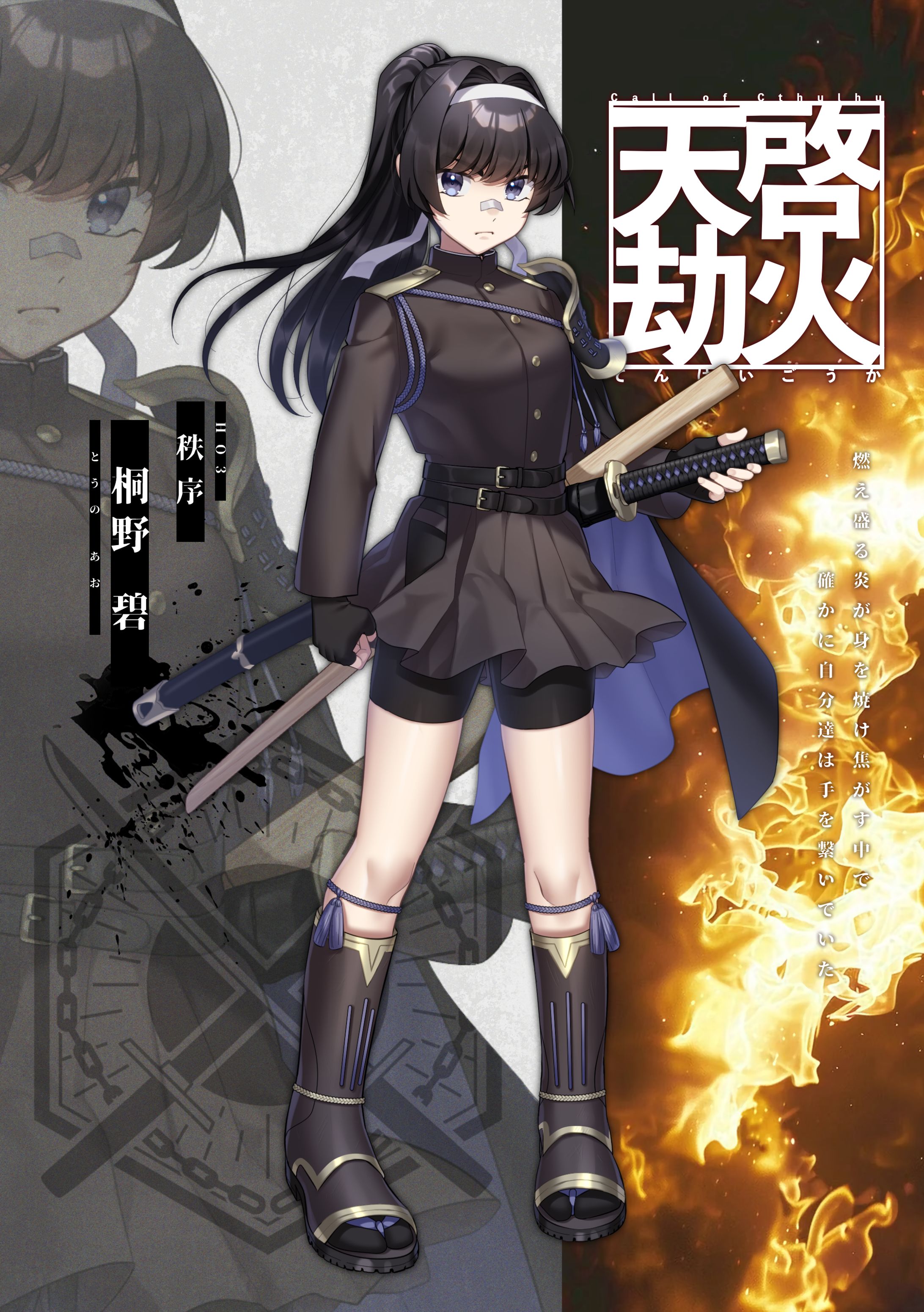 TRPGキャラクター23-1