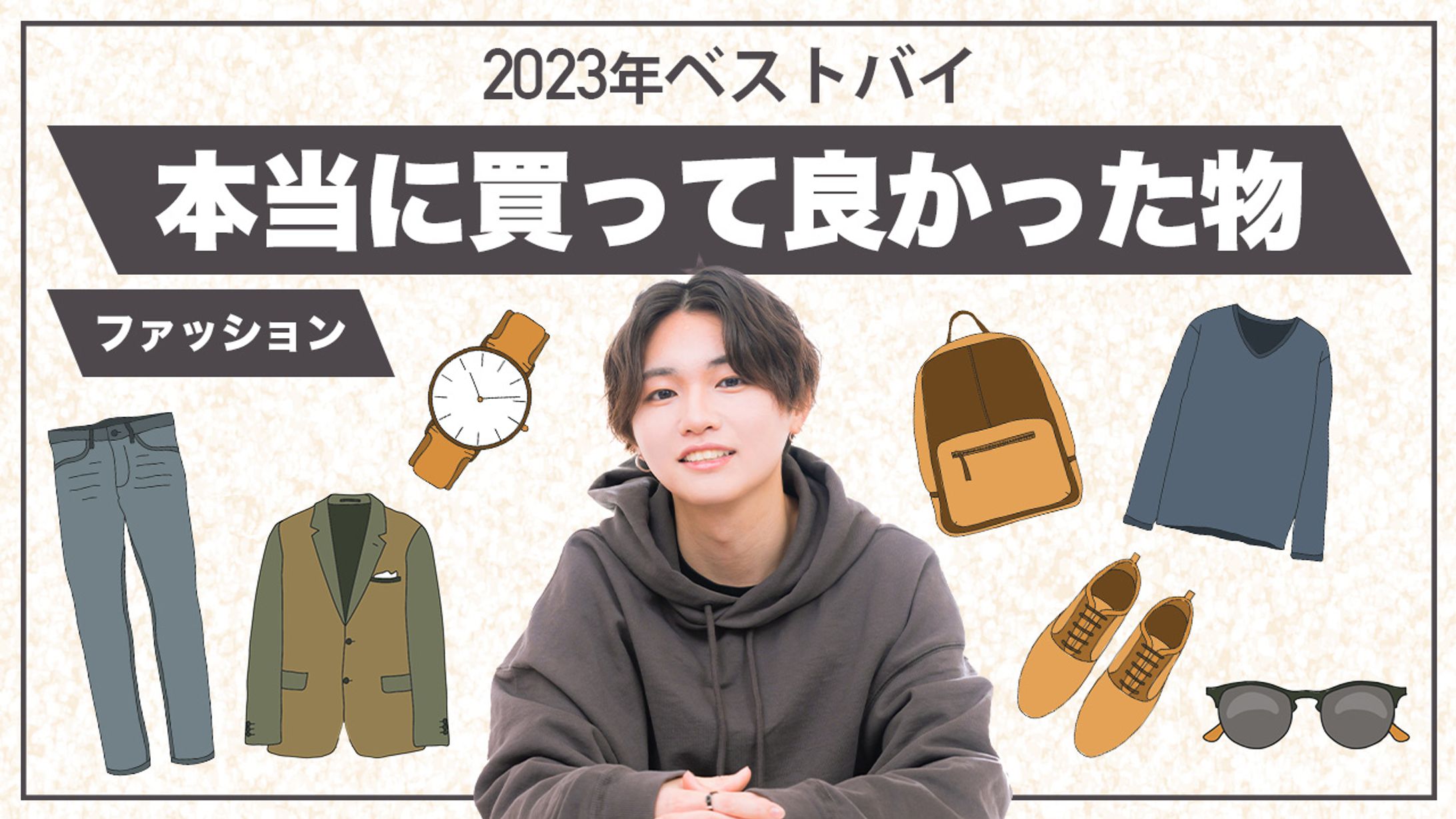 【サンプル】ファッション系YouTubeサムネイル-1