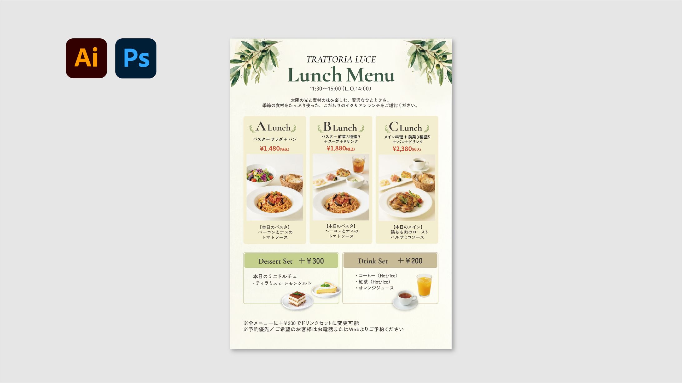 【メニュー】イタリアンレストラン-1