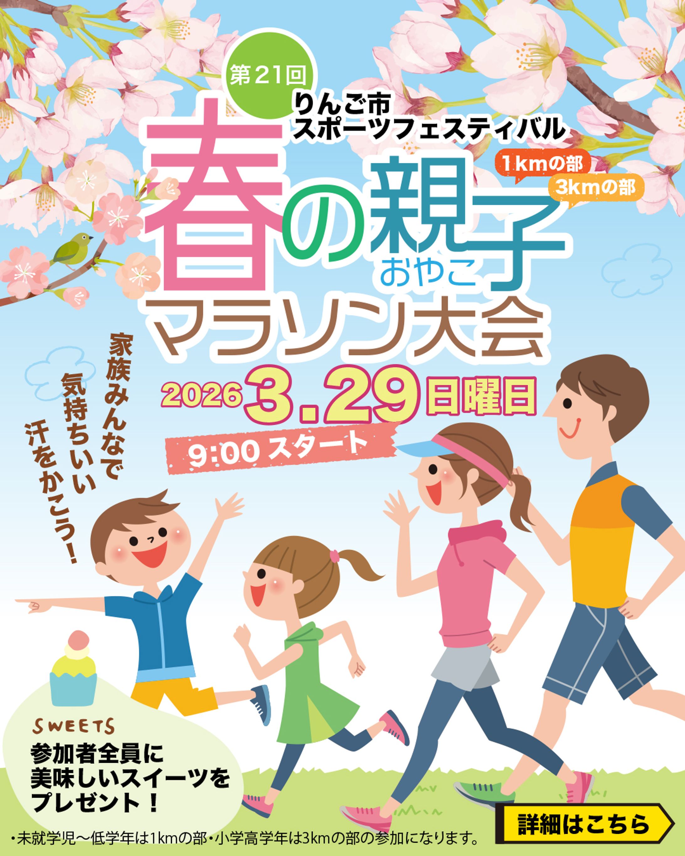 春の親子で走るマラソン大会-1