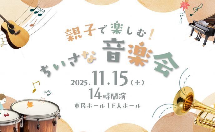 【架空】秋の音楽会バナー