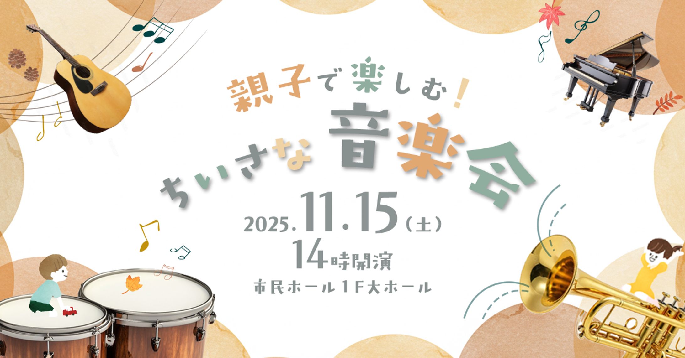 【架空】秋の音楽会バナー-1