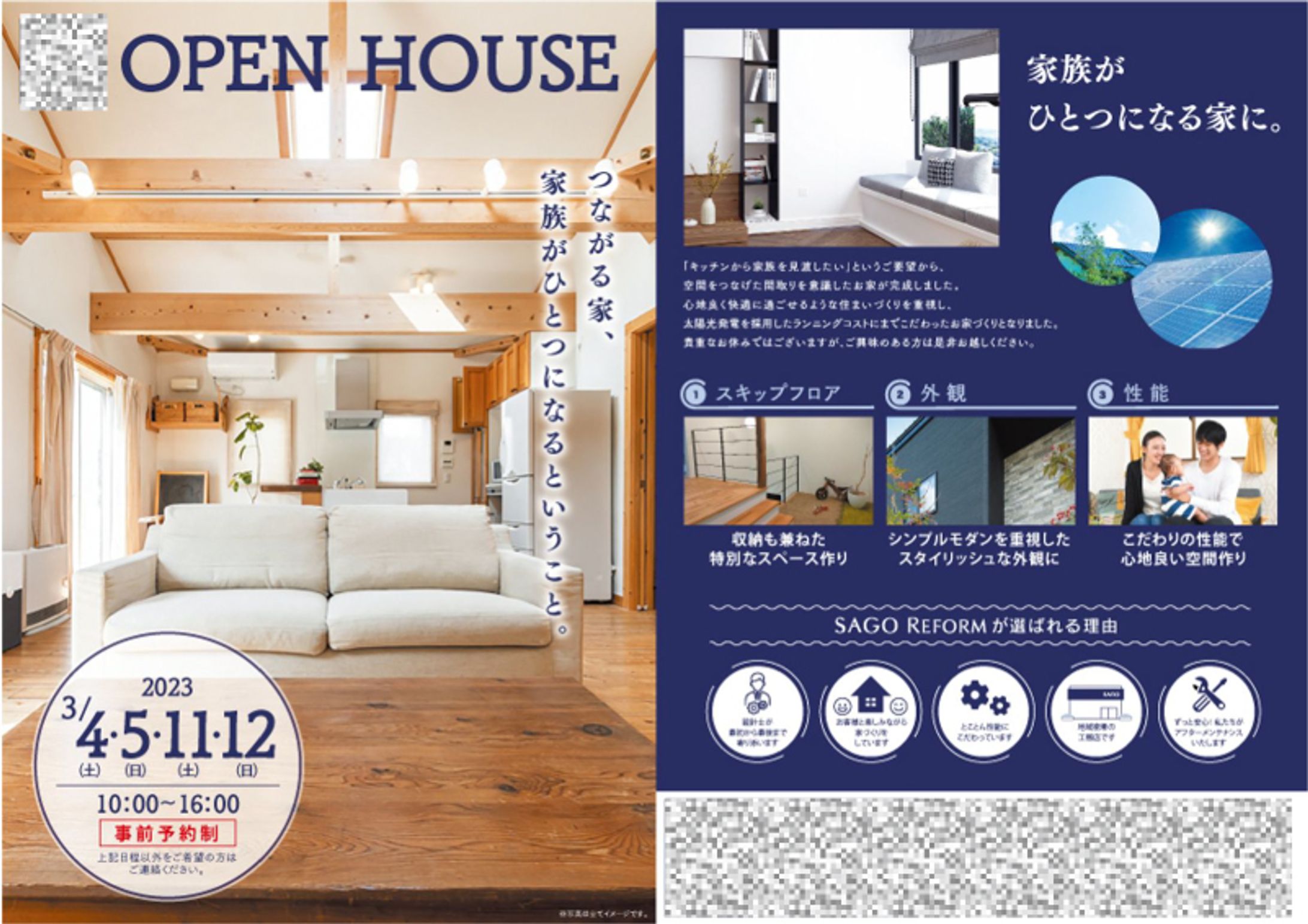 完成見学会チラシ-1